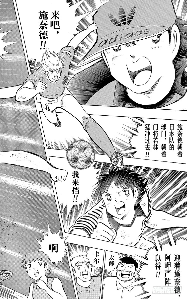 《队长小翼（足球小将）》第106话 向世界冠军冲刺 第14页