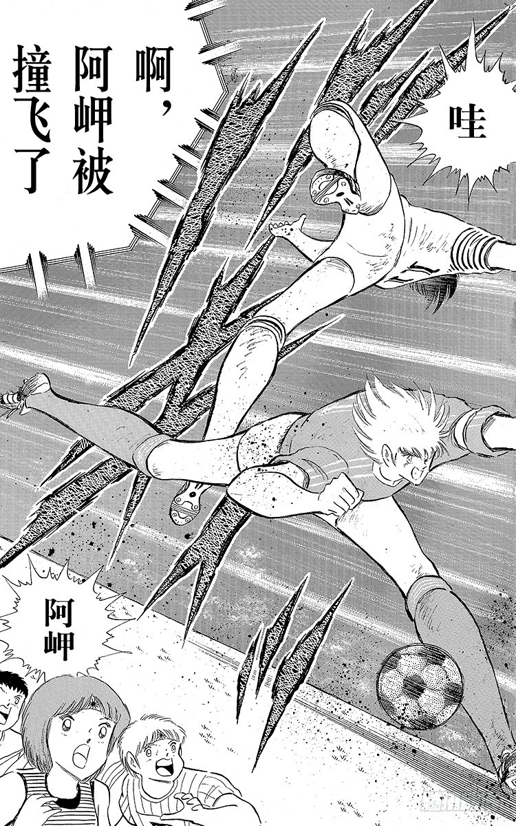 《队长小翼（足球小将）》第106话 向世界冠军冲刺 第15页