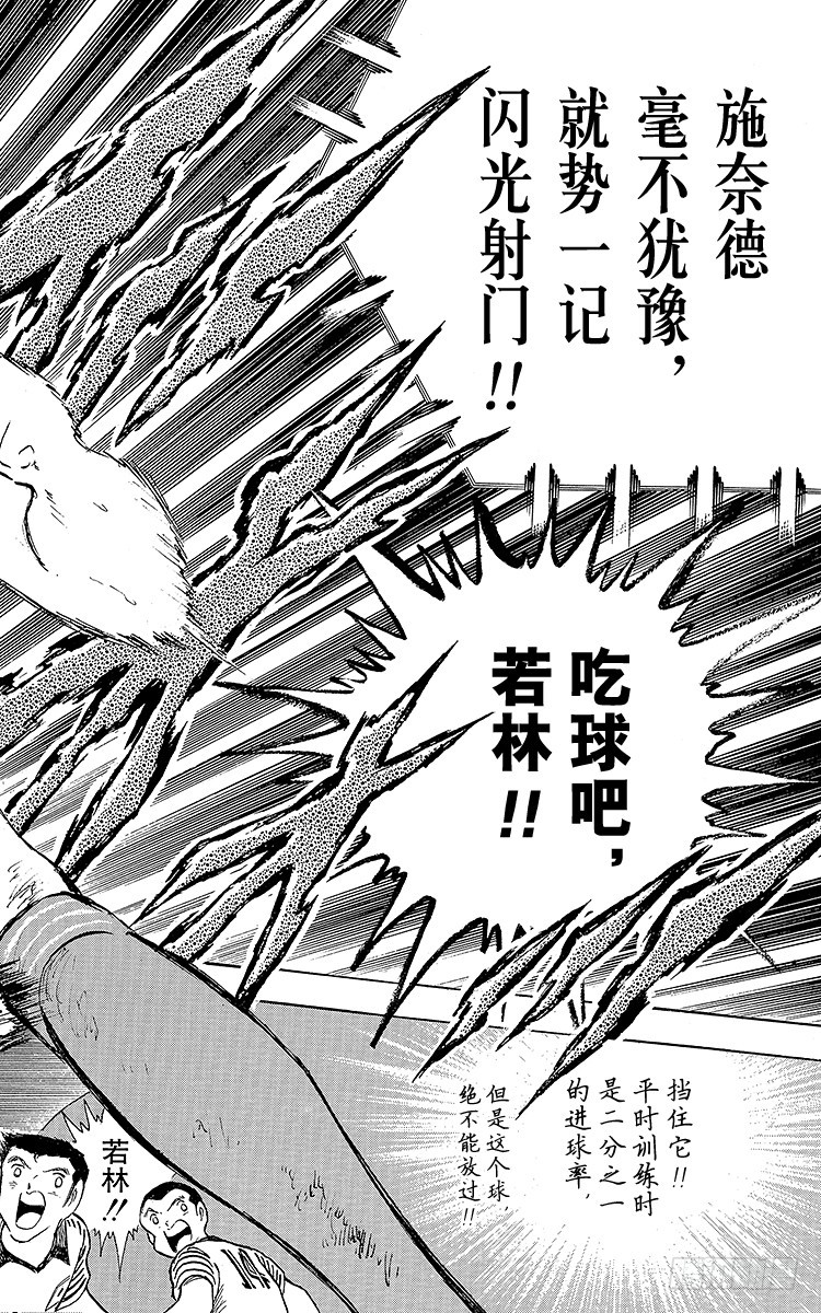《队长小翼（足球小将）》第106话 向世界冠军冲刺 第16页