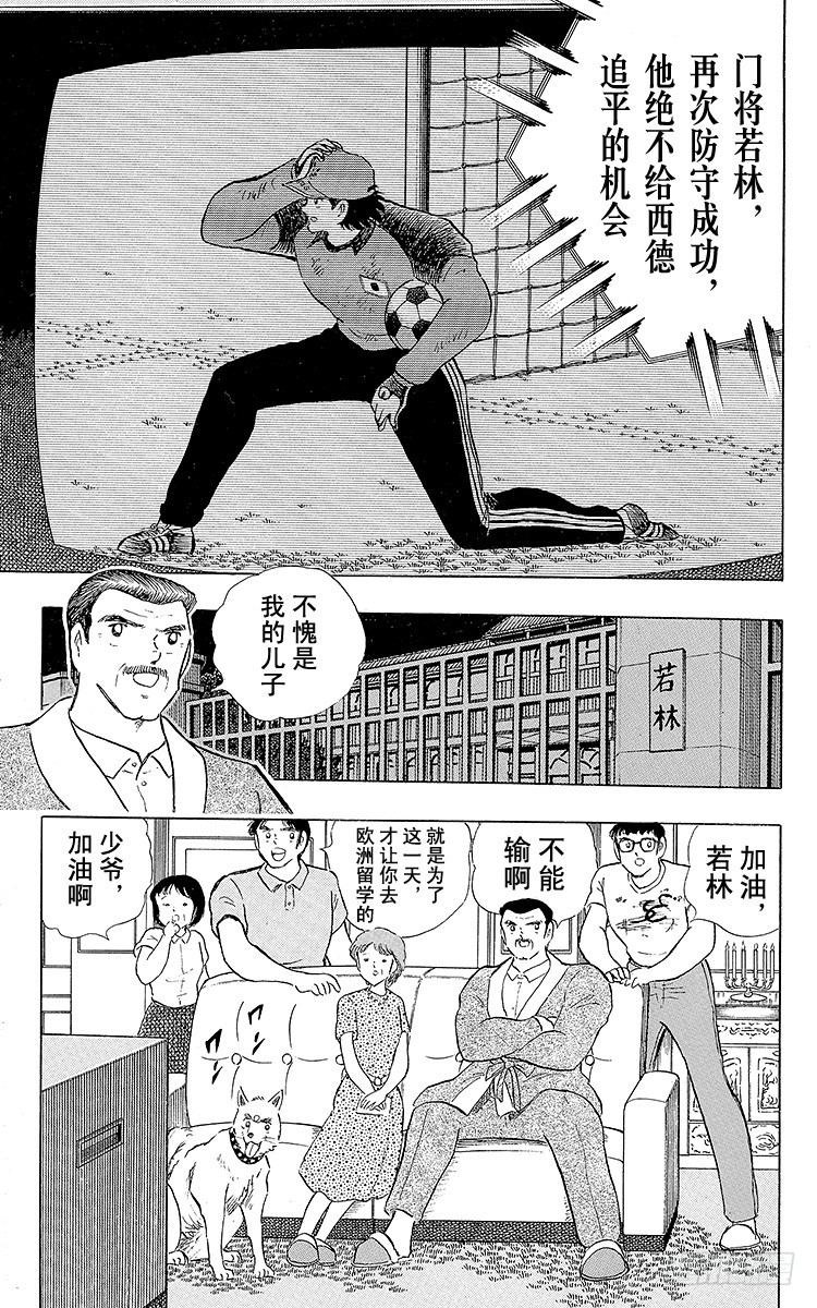 《队长小翼（足球小将）》第106话 向世界冠军冲刺 第19页