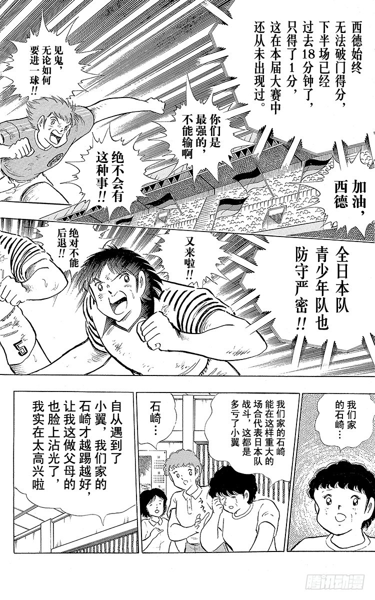 《队长小翼（足球小将）》第106话 向世界冠军冲刺 第20页