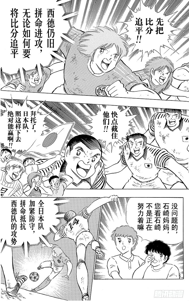 《队长小翼（足球小将）》第106话 向世界冠军冲刺 第21页