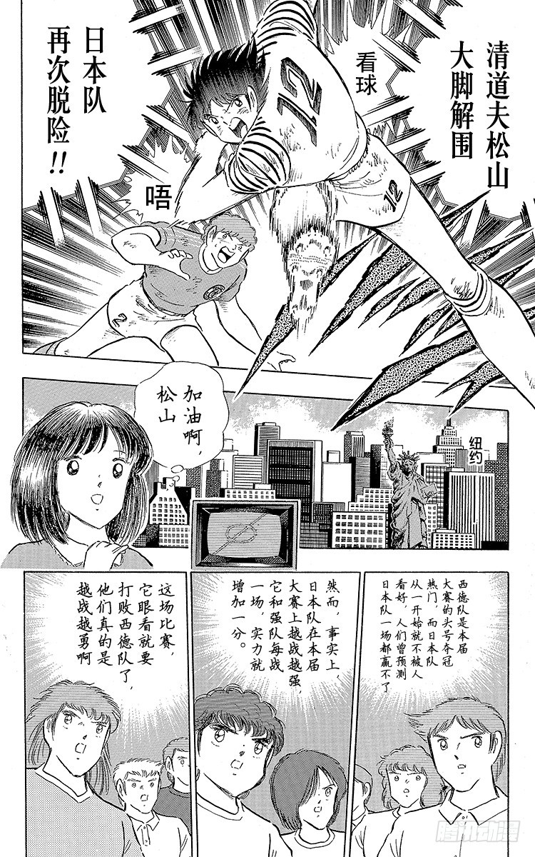 《队长小翼（足球小将）》第106话 向世界冠军冲刺 第22页