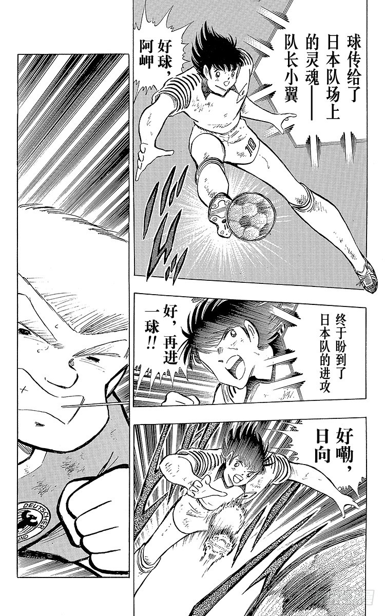 《队长小翼（足球小将）》第106话 向世界冠军冲刺 第25页