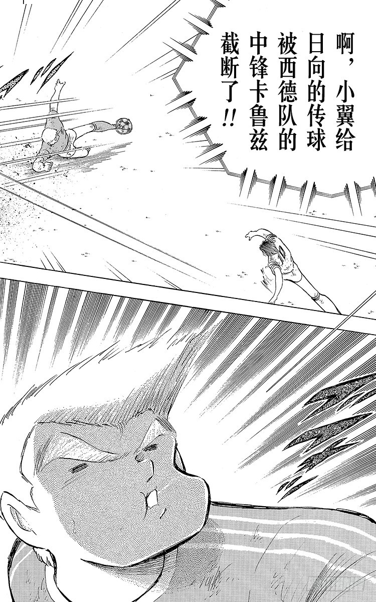 《队长小翼（足球小将）》第106话 向世界冠军冲刺 第26页