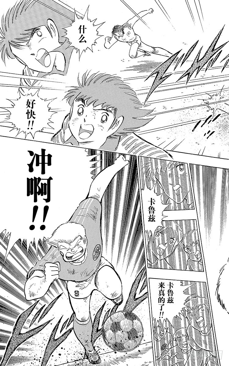 《队长小翼（足球小将）》第106话 向世界冠军冲刺 第27页