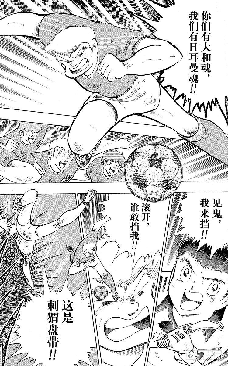 《队长小翼（足球小将）》第106话 向世界冠军冲刺 第28页