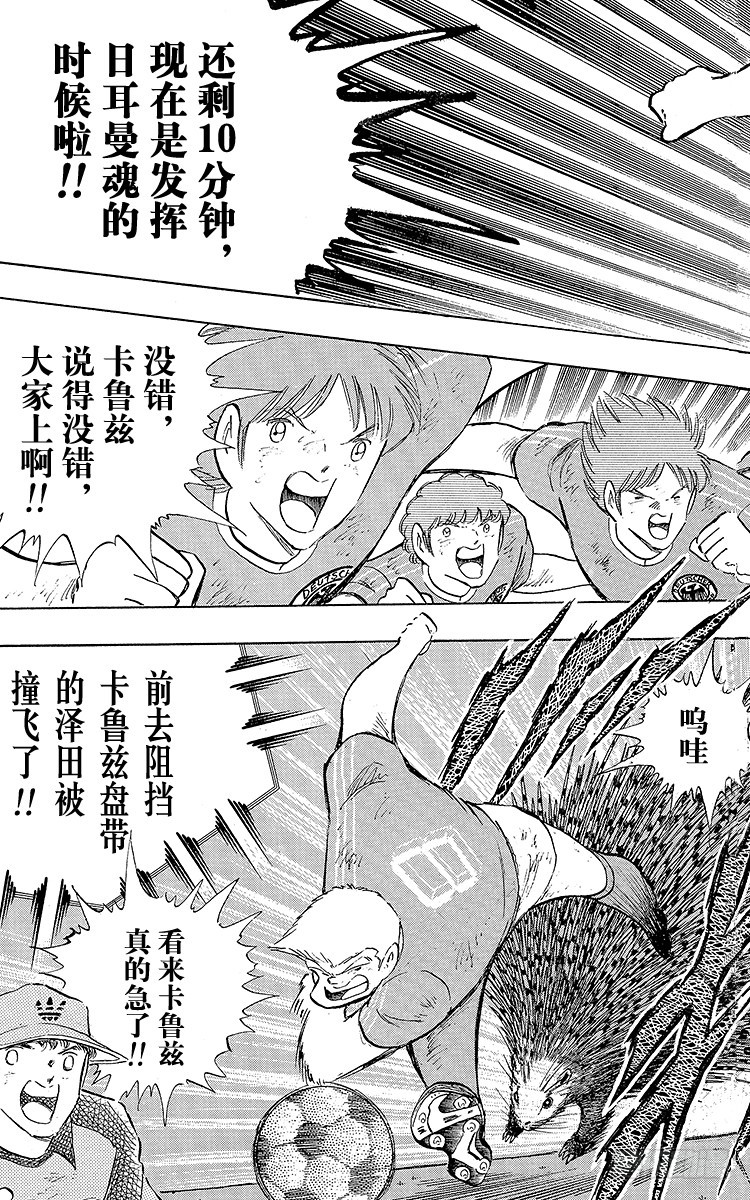 《队长小翼（足球小将）》第106话 向世界冠军冲刺 第29页