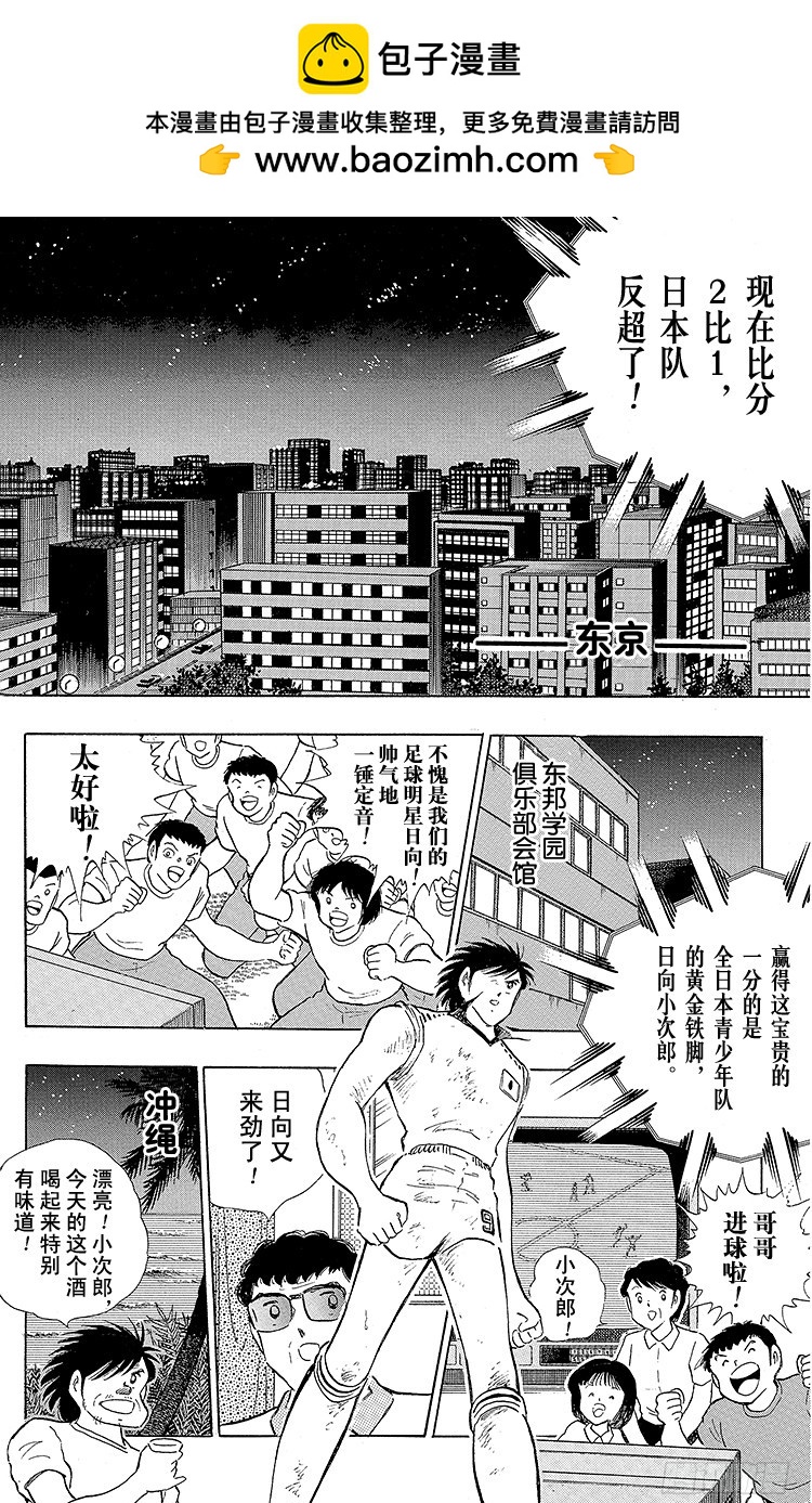 《队长小翼（足球小将）》第106话 向世界冠军冲刺 第2页