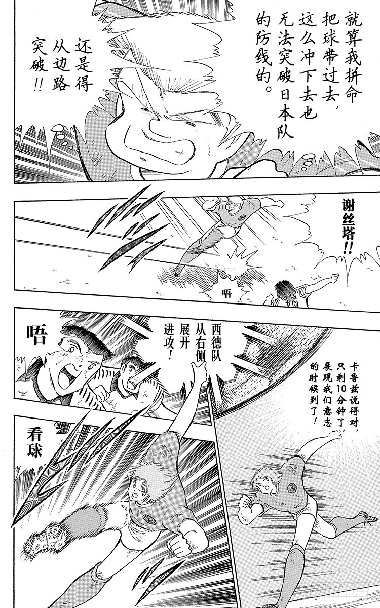 《队长小翼（足球小将）》第106话 向世界冠军冲刺 第30页