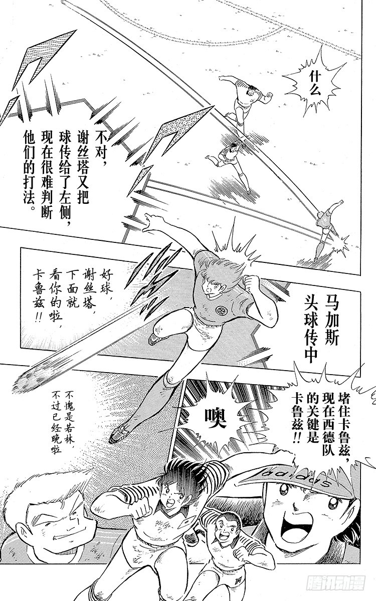 《队长小翼（足球小将）》第106话 向世界冠军冲刺 第31页