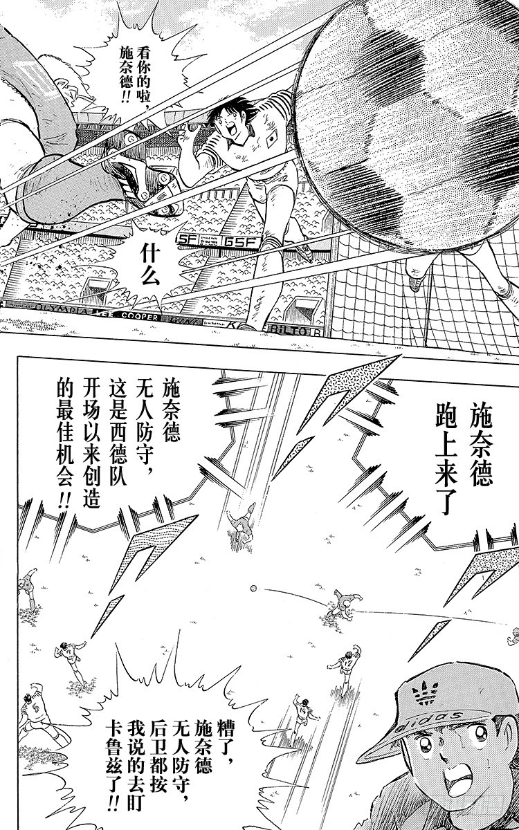 《队长小翼（足球小将）》第106话 向世界冠军冲刺 第32页