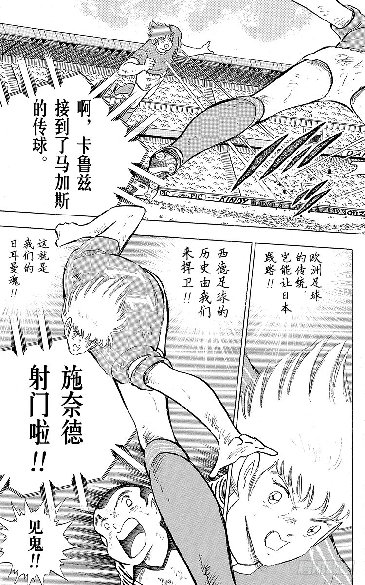 《队长小翼（足球小将）》第106话 向世界冠军冲刺 第33页