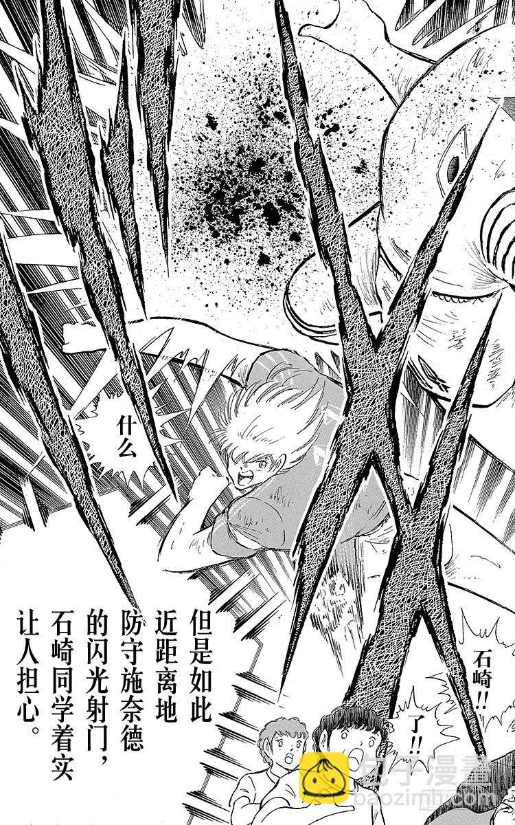 《队长小翼（足球小将）》第106话 向世界冠军冲刺 第35页