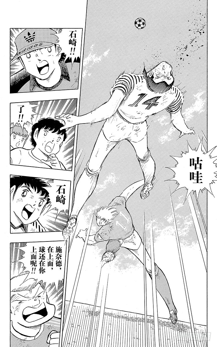 《队长小翼（足球小将）》第106话 向世界冠军冲刺 第37页