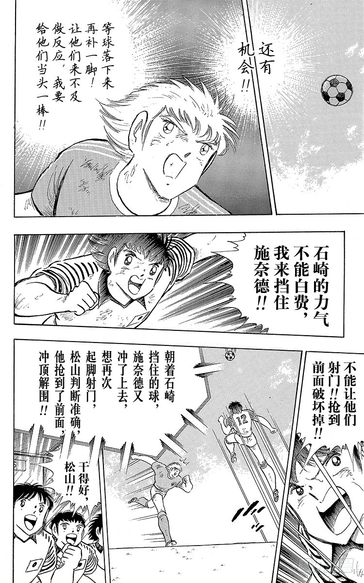 《队长小翼（足球小将）》第106话 向世界冠军冲刺 第38页