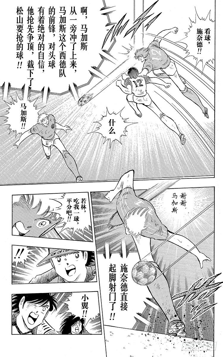 《队长小翼（足球小将）》第106话 向世界冠军冲刺 第39页