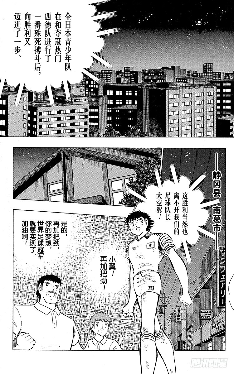 《队长小翼（足球小将）》第106话 向世界冠军冲刺 第3页