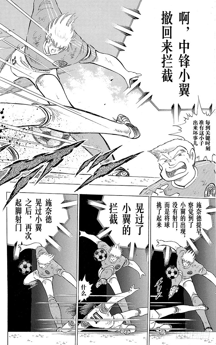 《队长小翼（足球小将）》第106话 向世界冠军冲刺 第40页