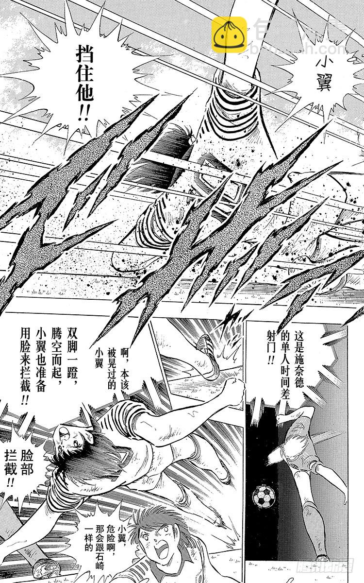 《队长小翼（足球小将）》第106话 向世界冠军冲刺 第41页