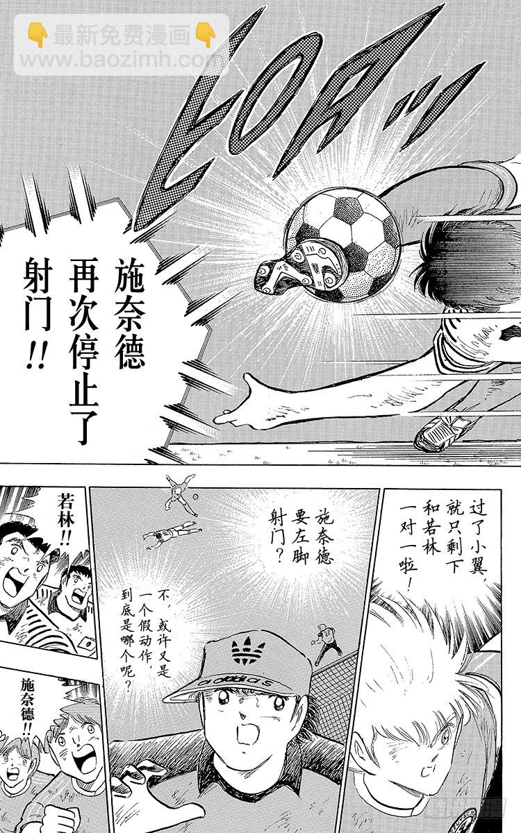 《队长小翼（足球小将）》第106话 向世界冠军冲刺 第43页