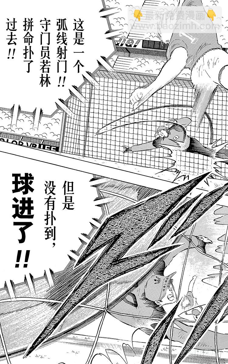 《队长小翼（足球小将）》第106话 向世界冠军冲刺 第45页