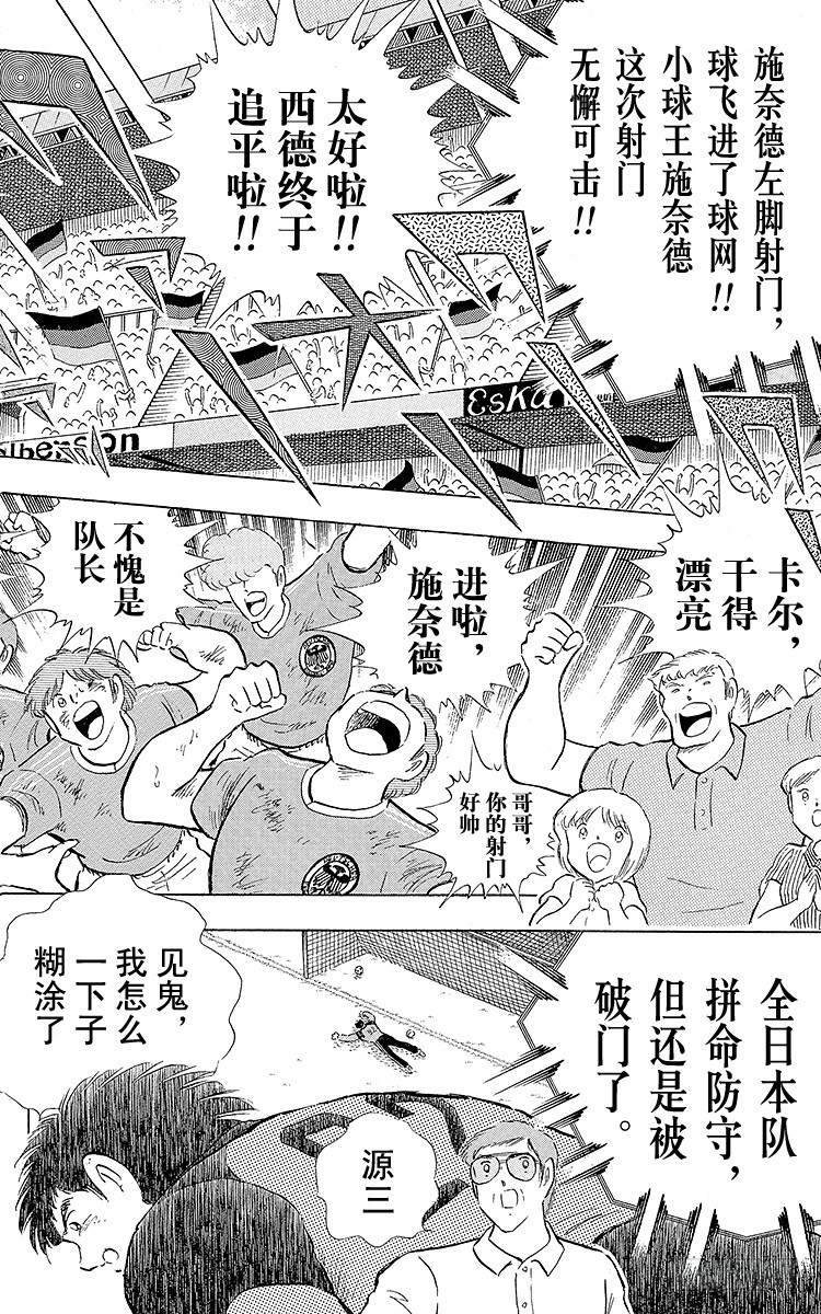 《队长小翼（足球小将）》第106话 向世界冠军冲刺 第46页