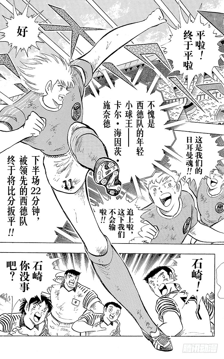 《队长小翼（足球小将）》第106话 向世界冠军冲刺 第47页