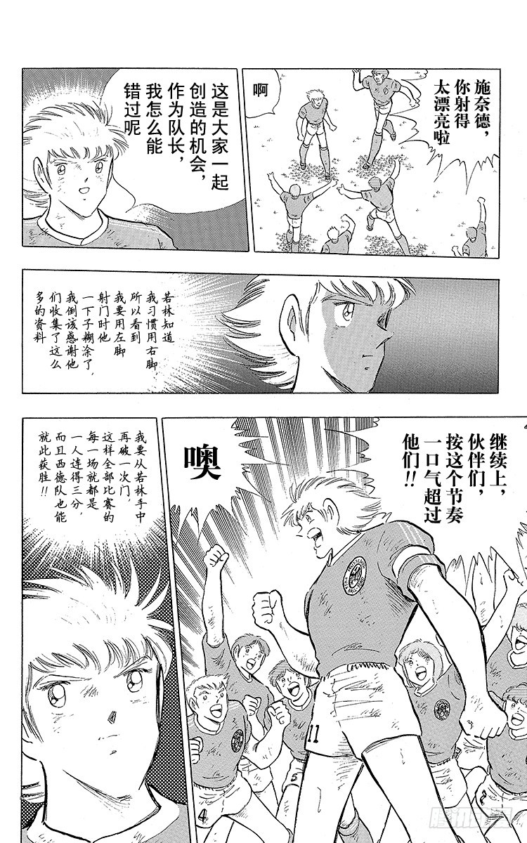 《队长小翼（足球小将）》第106话 向世界冠军冲刺 第48页