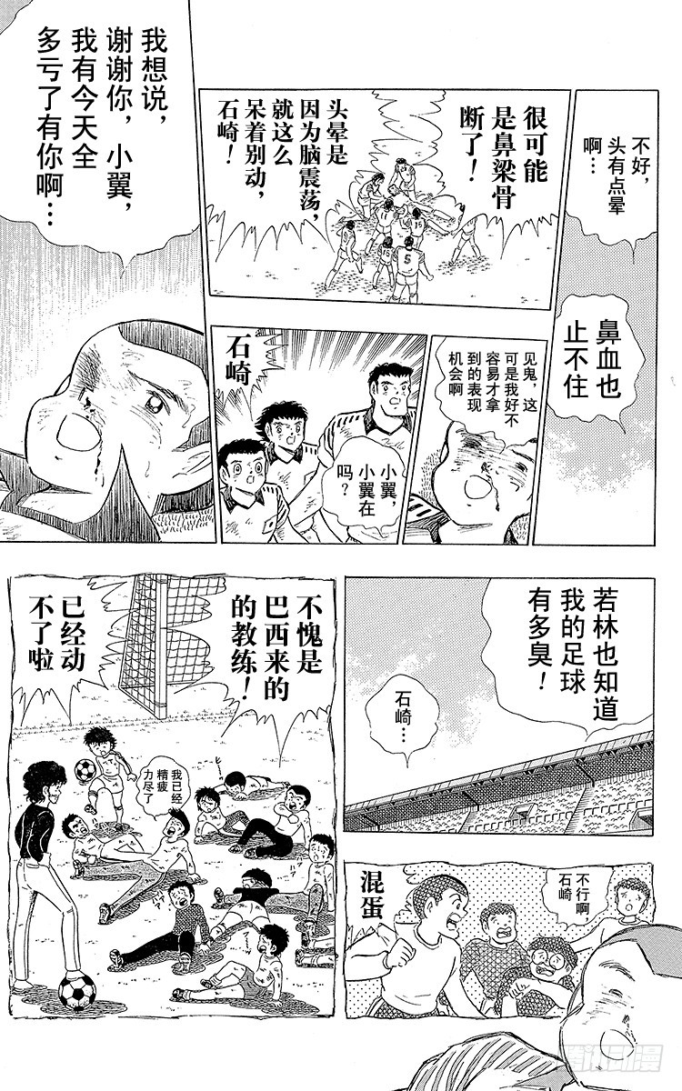 《队长小翼（足球小将）》第106话 向世界冠军冲刺 第49页
