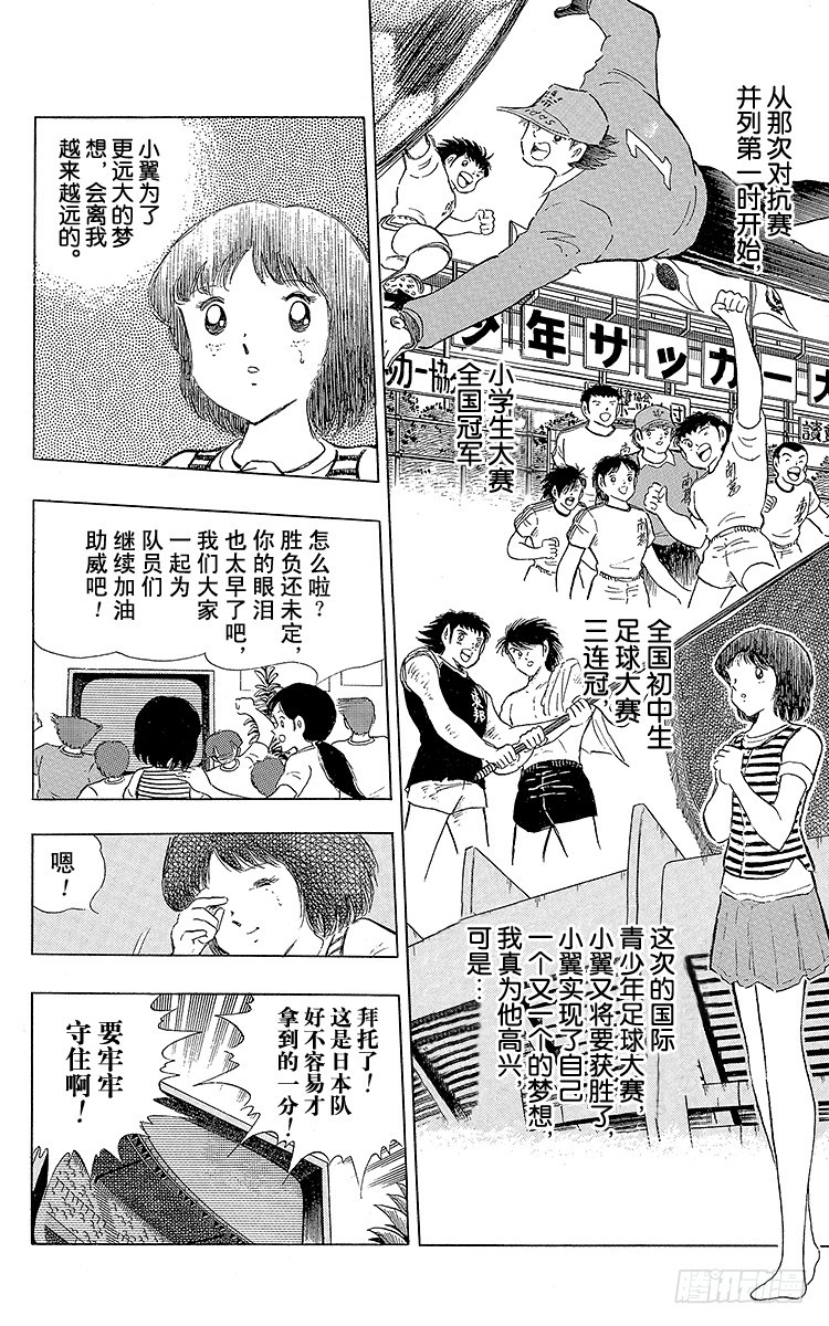 《队长小翼（足球小将）》第106话 向世界冠军冲刺 第4页