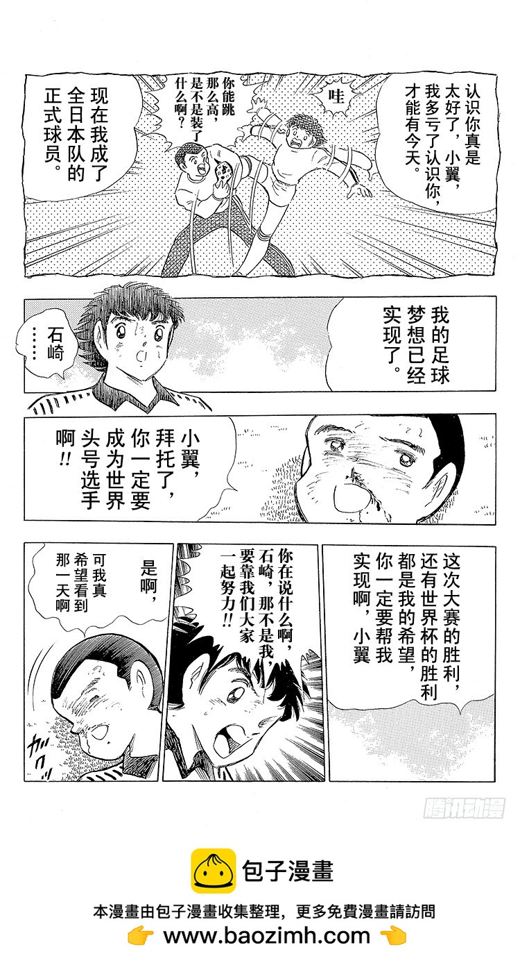 《队长小翼（足球小将）》第106话 向世界冠军冲刺 第50页