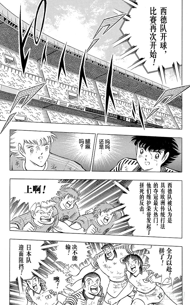 《队长小翼（足球小将）》第106话 向世界冠军冲刺 第5页