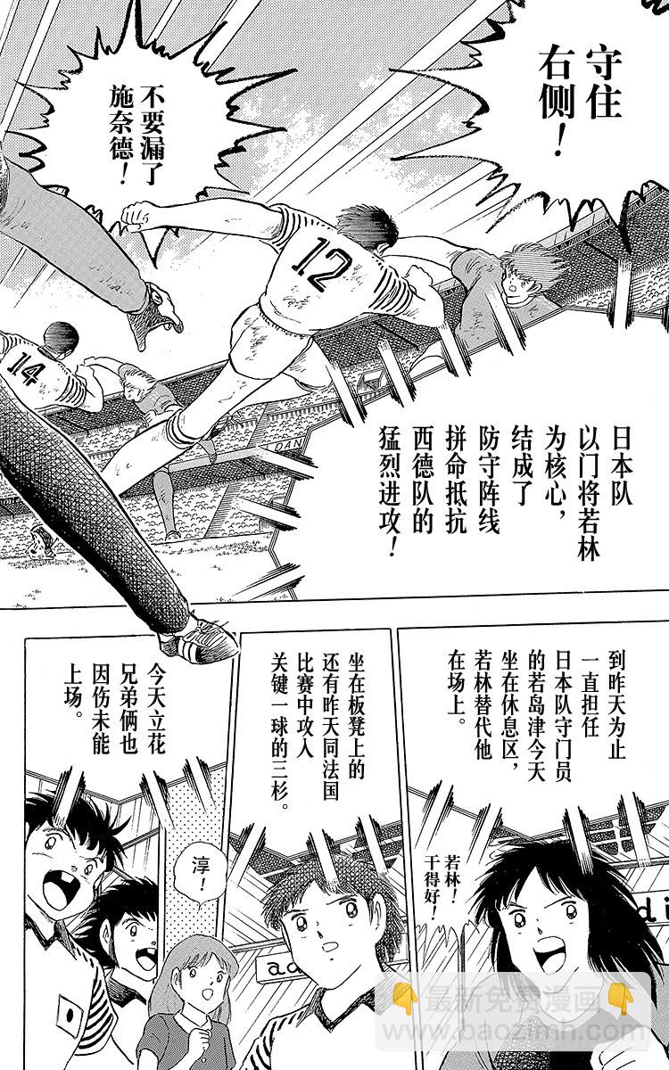 《队长小翼（足球小将）》第106话 向世界冠军冲刺 第6页