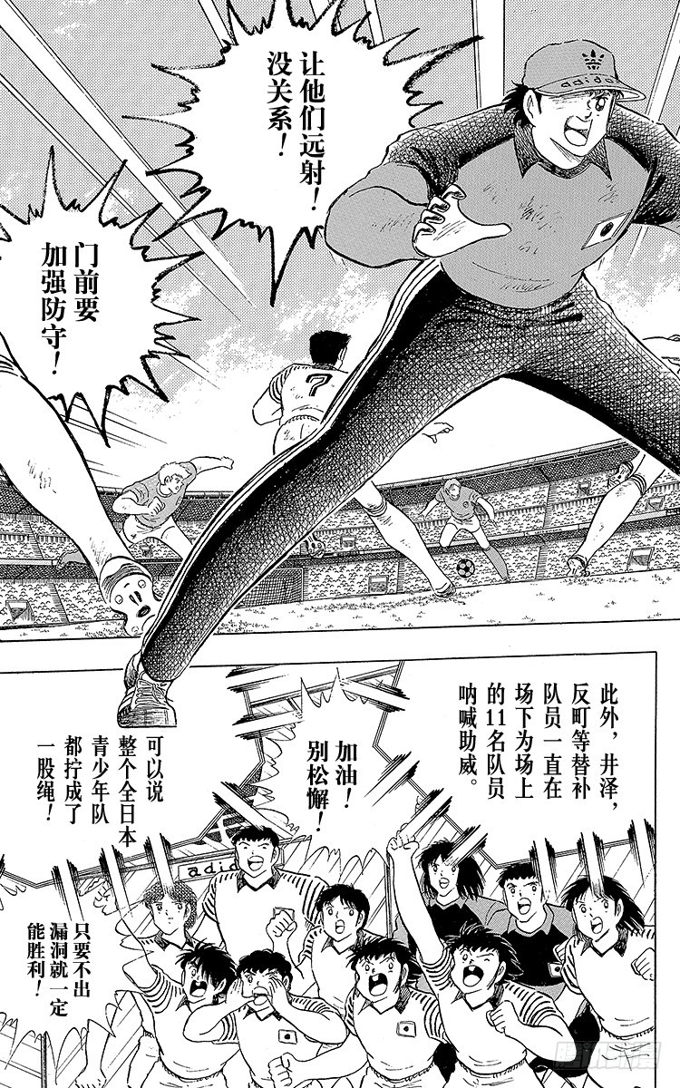 《队长小翼（足球小将）》第106话 向世界冠军冲刺 第7页