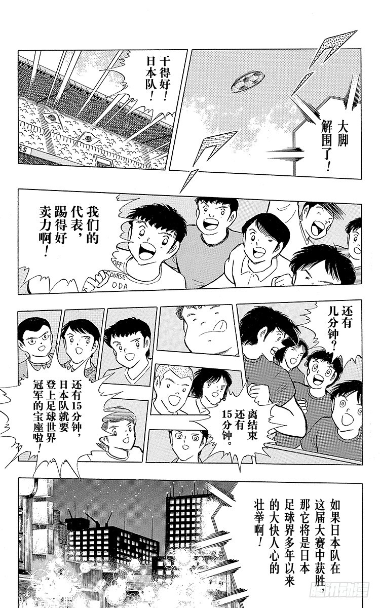 《队长小翼（足球小将）》第106话 向世界冠军冲刺 第8页