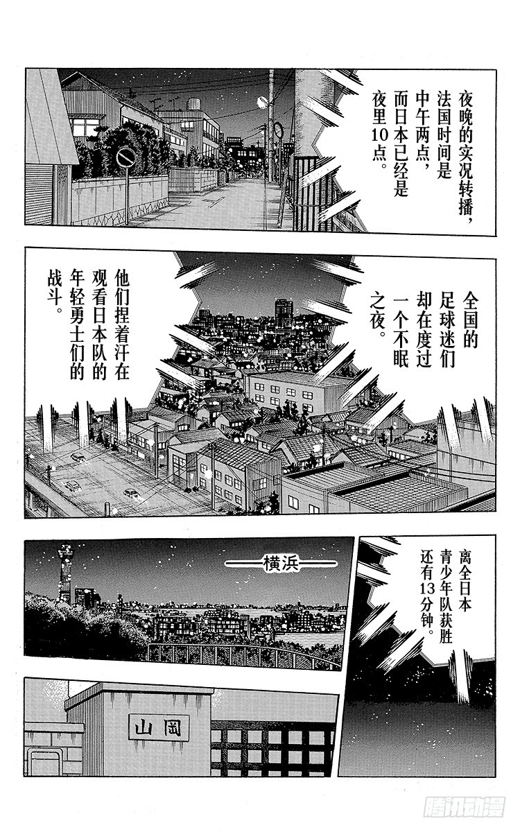 《队长小翼（足球小将）》第106话 向世界冠军冲刺 第9页