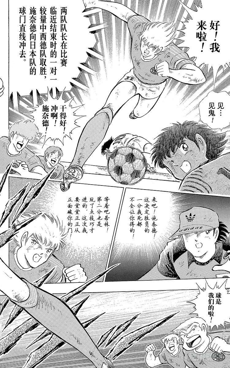 《队长小翼（足球小将）》第107话 对大空翼的承诺 第10页
