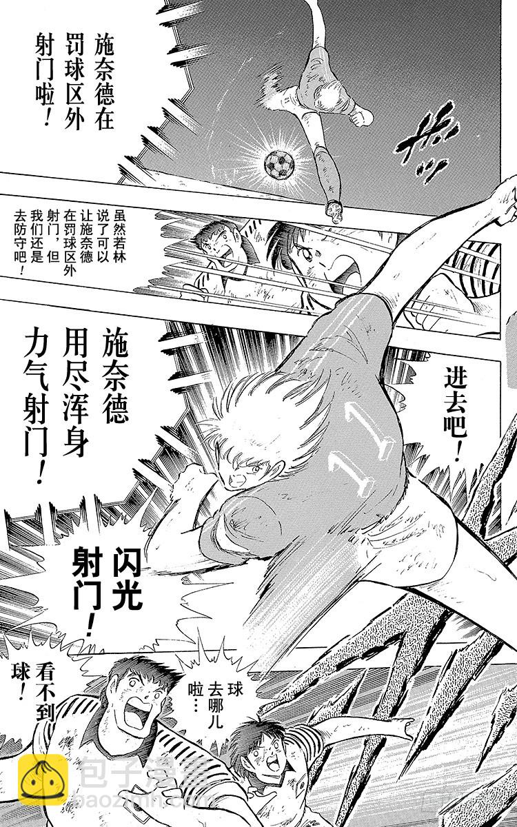 《队长小翼（足球小将）》第107话 对大空翼的承诺 第11页
