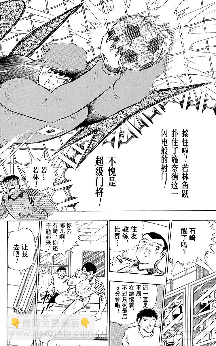《队长小翼（足球小将）》第107话 对大空翼的承诺 第12页