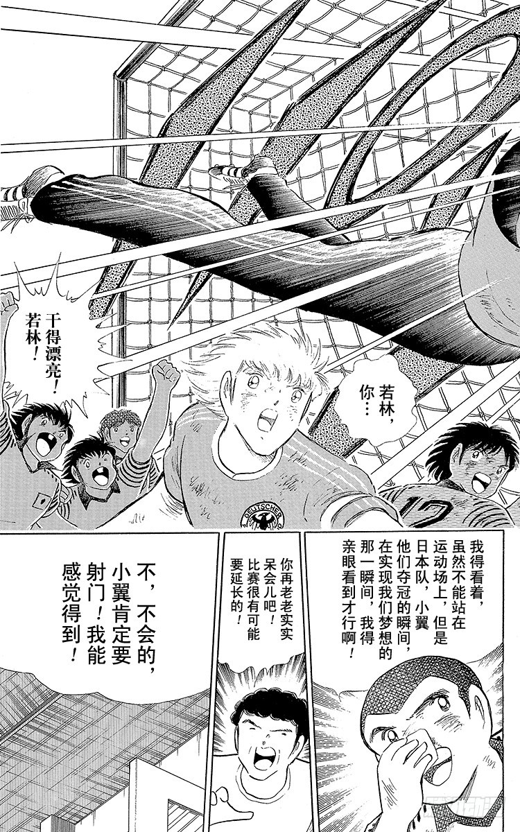 《队长小翼（足球小将）》第107话 对大空翼的承诺 第13页