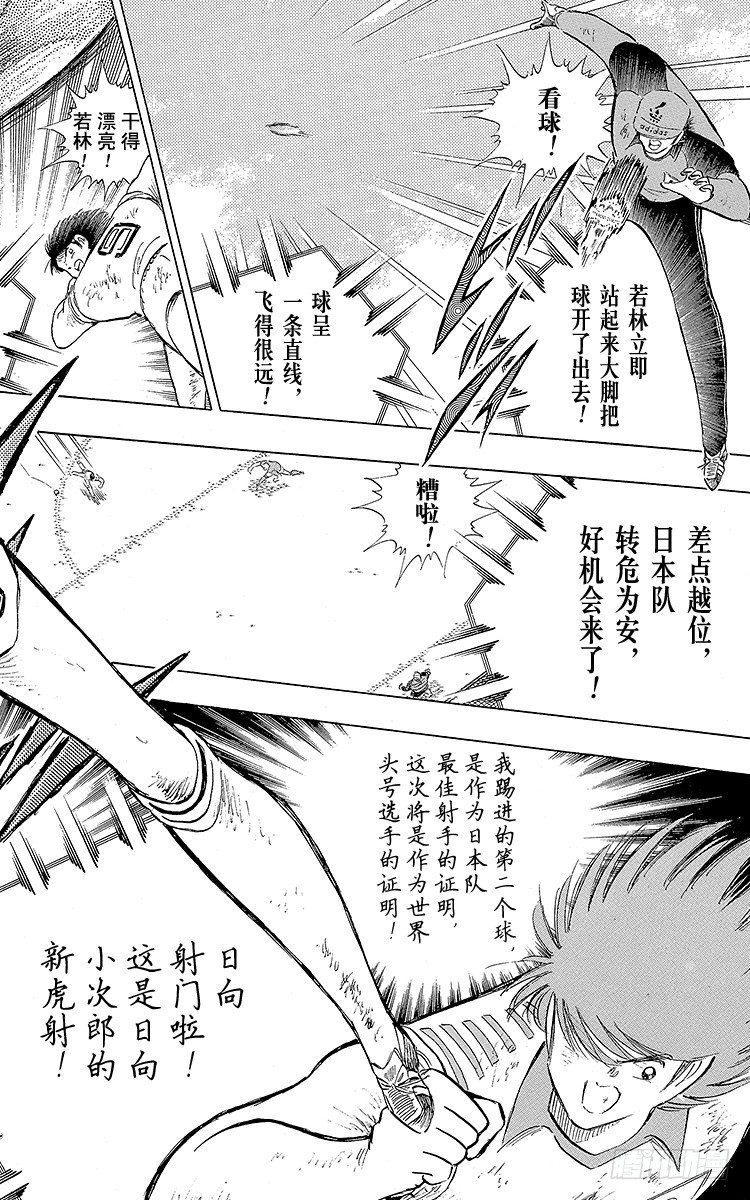 《队长小翼（足球小将）》第107话 对大空翼的承诺 第14页
