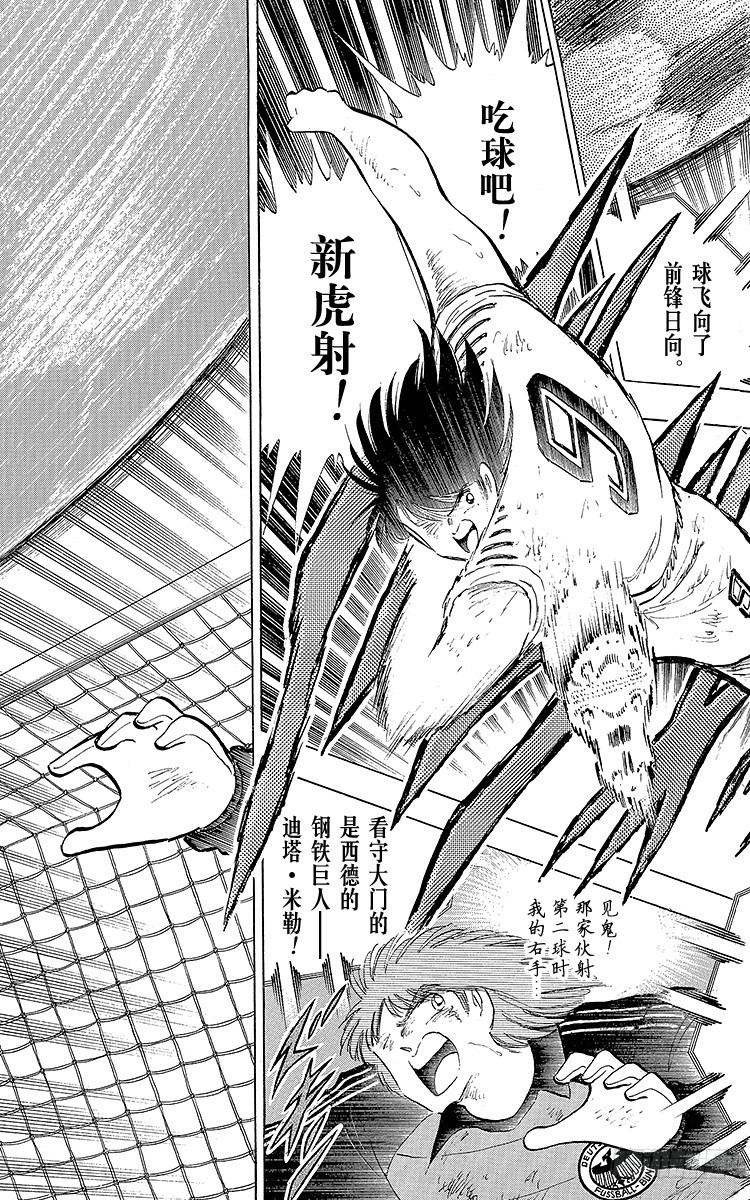 《队长小翼（足球小将）》第107话 对大空翼的承诺 第15页