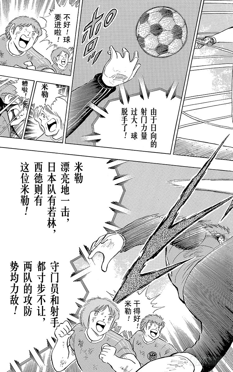 《队长小翼（足球小将）》第107话 对大空翼的承诺 第17页