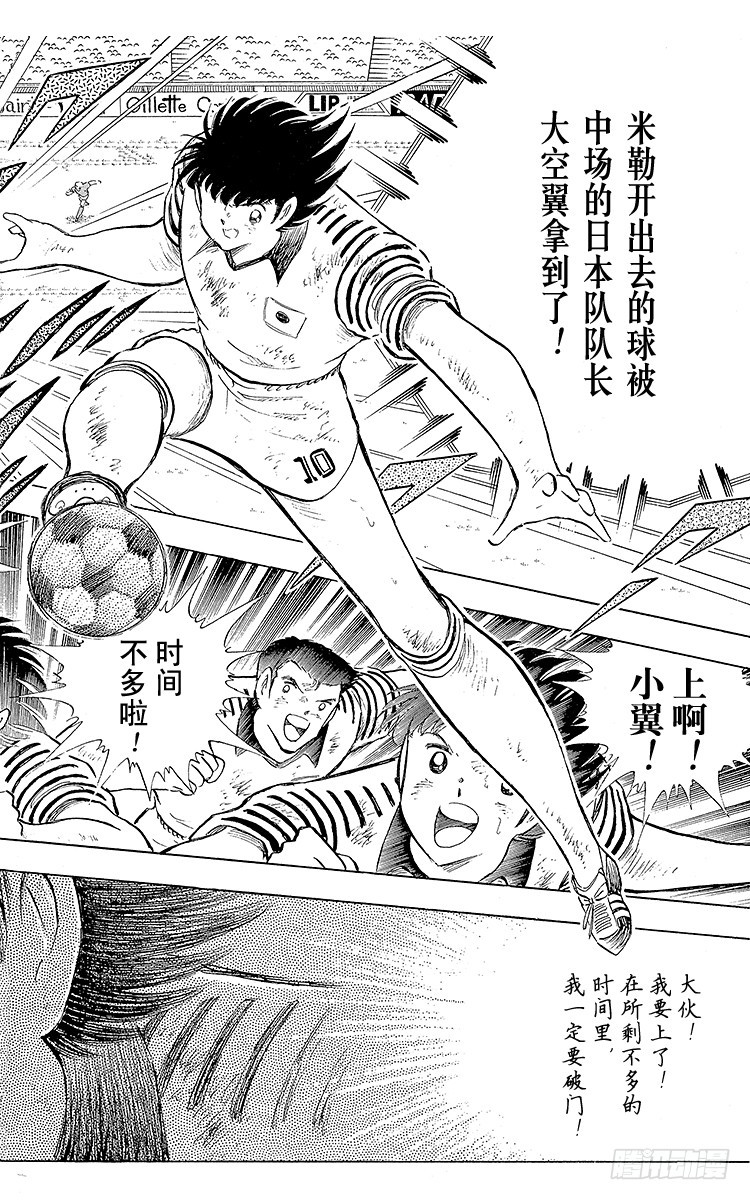 《队长小翼（足球小将）》第107话 对大空翼的承诺 第18页