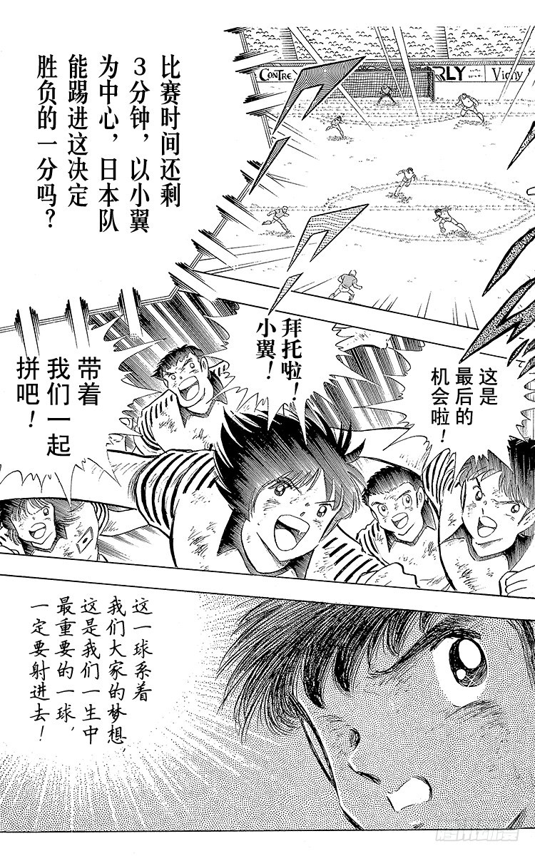 《队长小翼（足球小将）》第107话 对大空翼的承诺 第19页