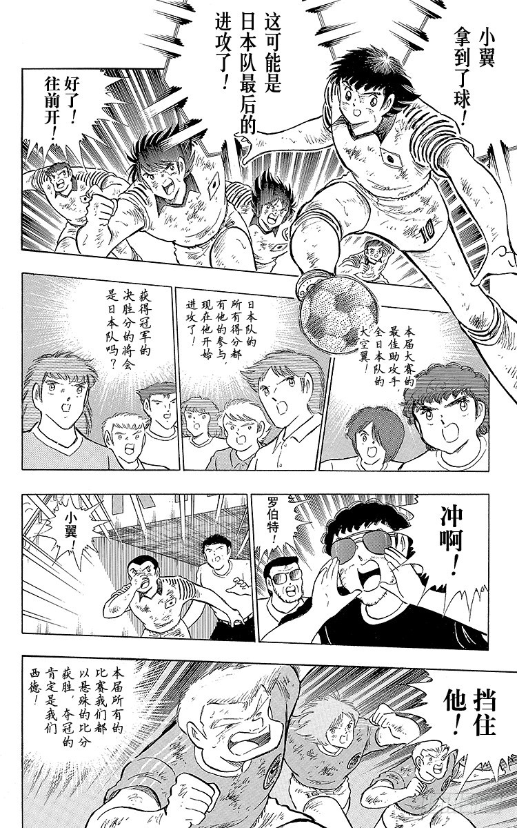 《队长小翼（足球小将）》第107话 对大空翼的承诺 第20页