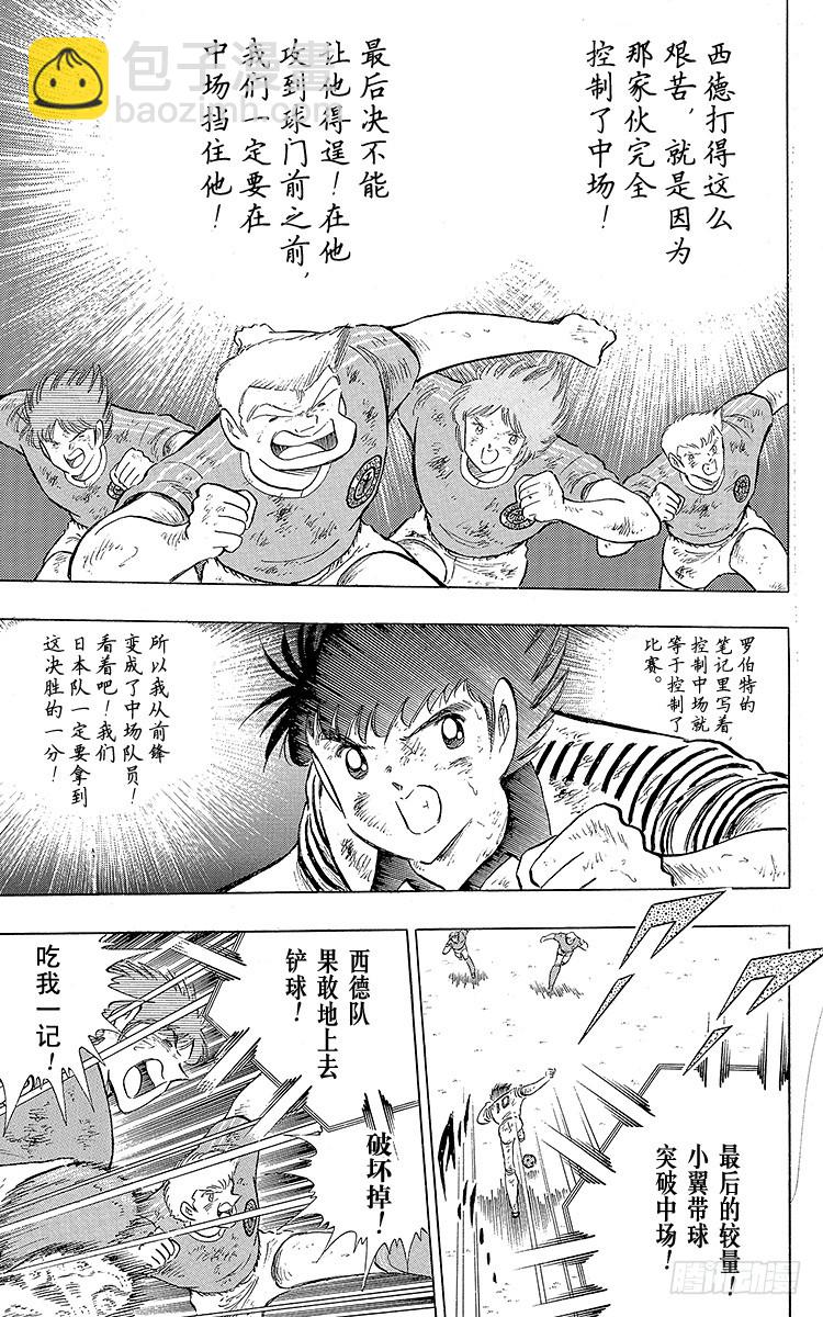 《队长小翼（足球小将）》第107话 对大空翼的承诺 第21页