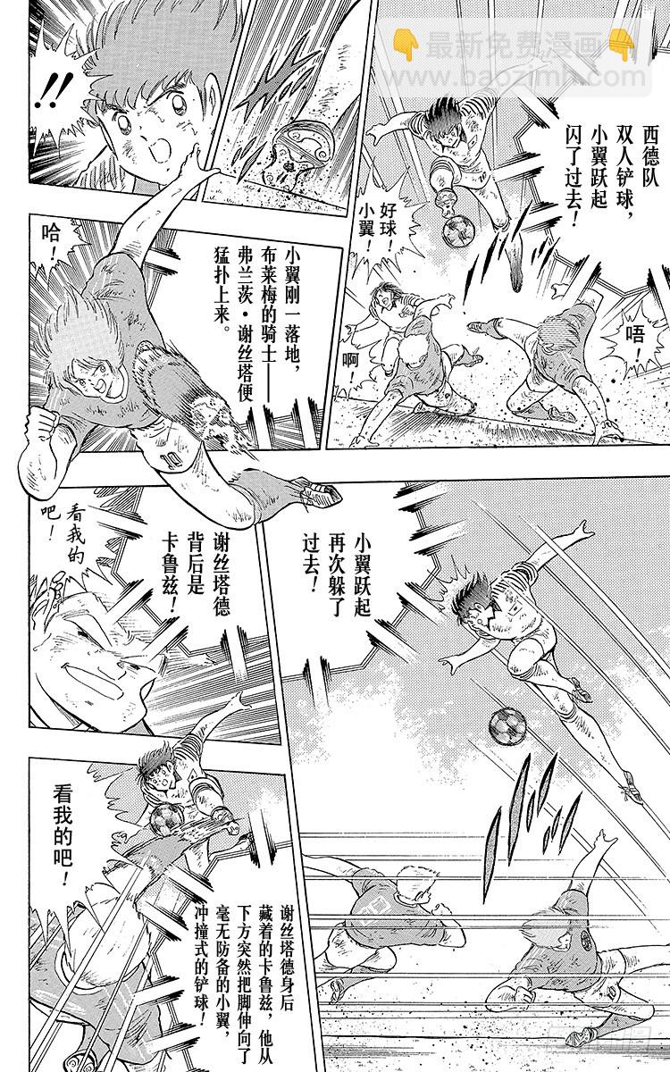 《队长小翼（足球小将）》第107话 对大空翼的承诺 第22页