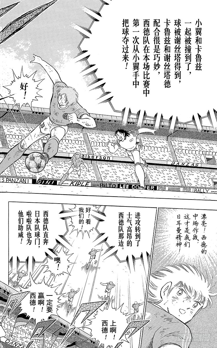 《队长小翼（足球小将）》第107话 对大空翼的承诺 第24页